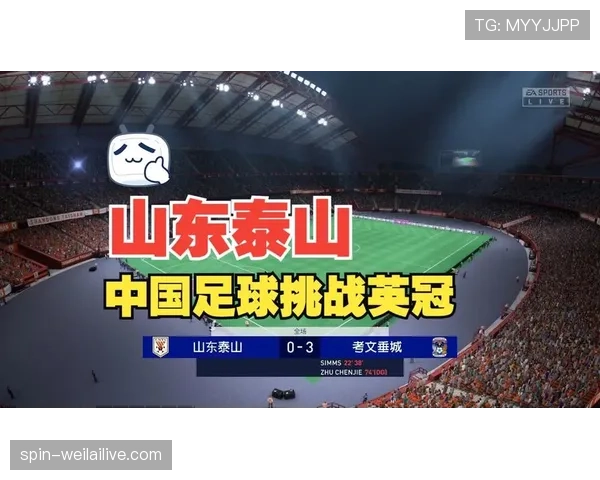 山东泰山联赛阶段防守表现稳定，但进攻转化效率仍需提升