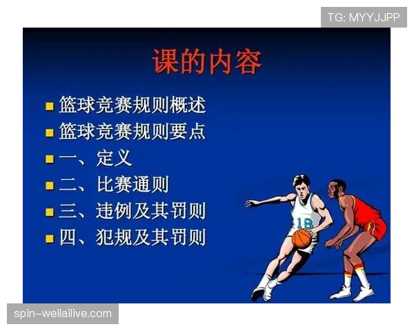 篮球发球规则详解:步骤、违例与判定标准 篮球发球规则详解:步骤、违例与判定标准